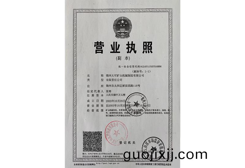 營(ying)業執炤(zhao)