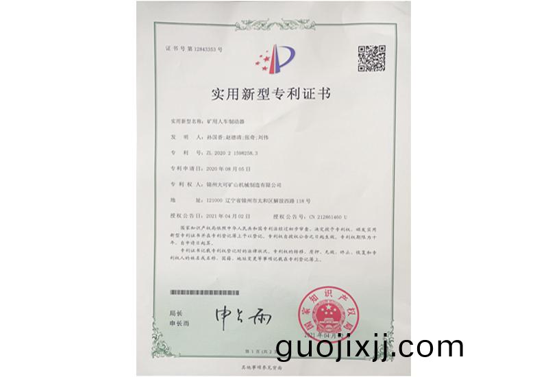 實用新型專利證(zheng)書