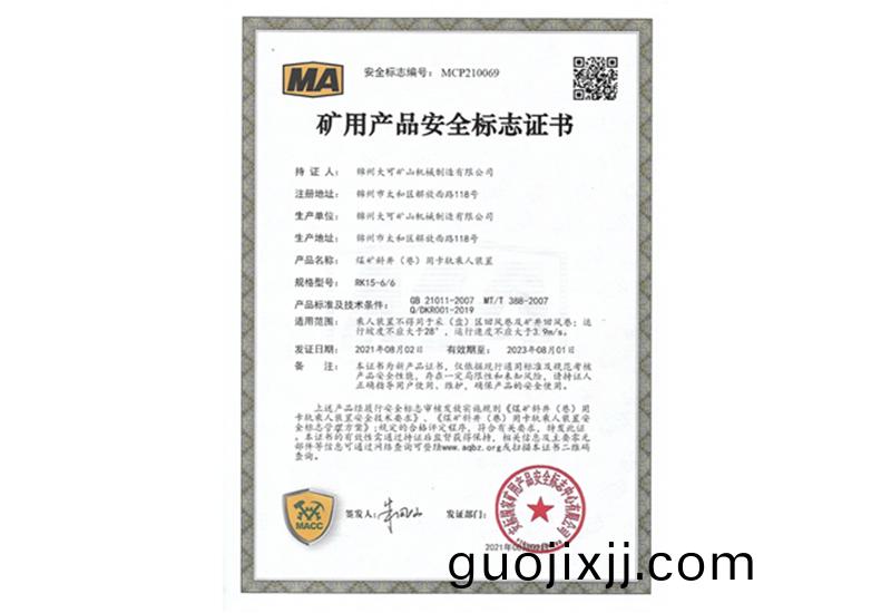 鑛用(yong)産品安全標(biao)誌證(zheng)書
